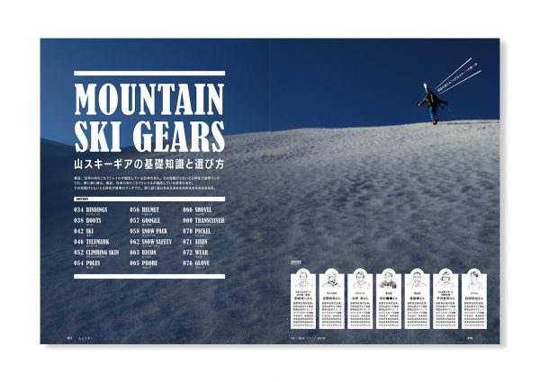 山とスキー2019／山と渓谷社