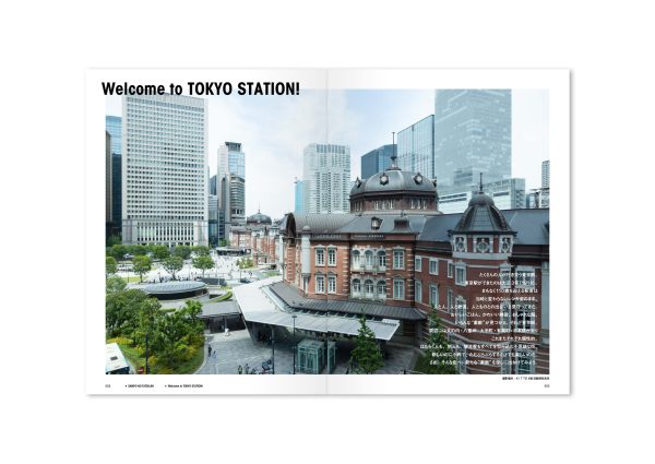 旅の手帖ムック　東京駅