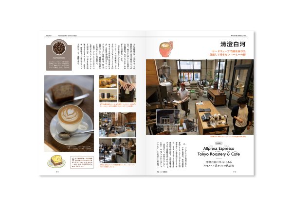 交通新聞社／東京スペシャルティ珈琲時間