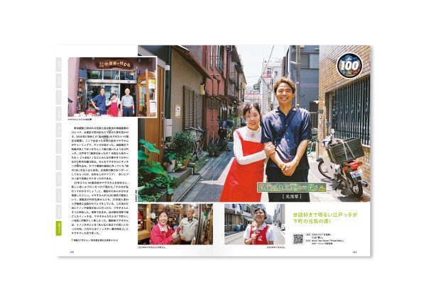 交通新聞社／アド街百景