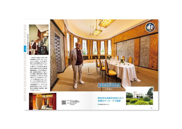 交通新聞社／アド街百景