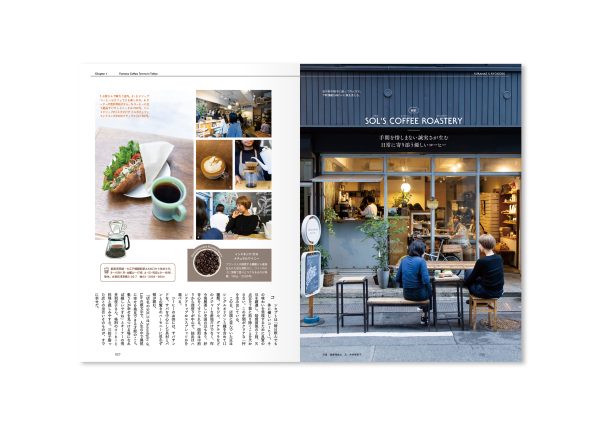 交通新聞社／東京スペシャルティ珈琲時間