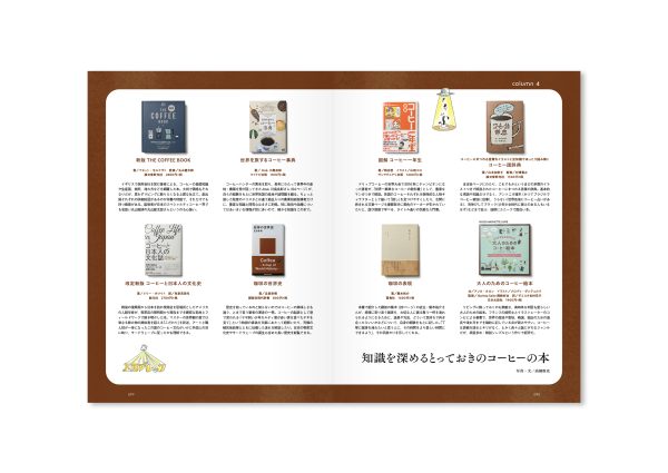 交通新聞社／東京スペシャルティ珈琲時間