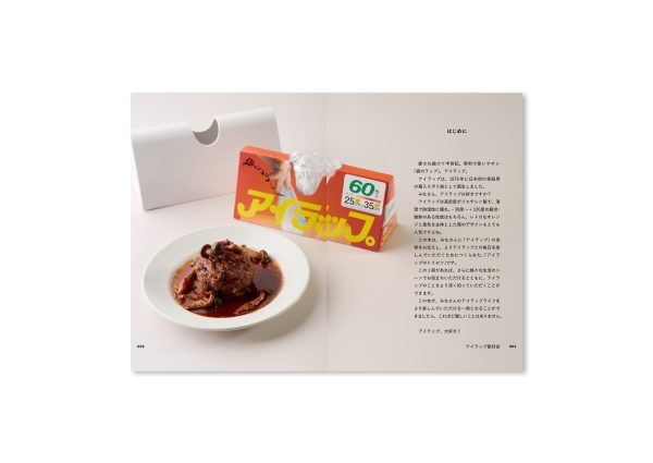 山と渓谷社／アイラップのトリセツ