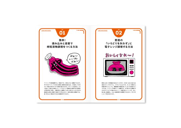 山と渓谷社／アイラップのトリセツ