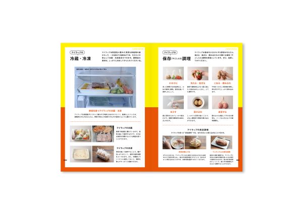 山と渓谷社／アイラップのトリセツ