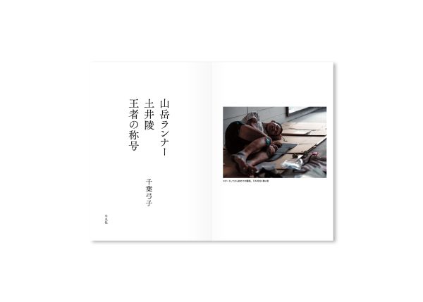 平凡社／土井陵 王者の称号