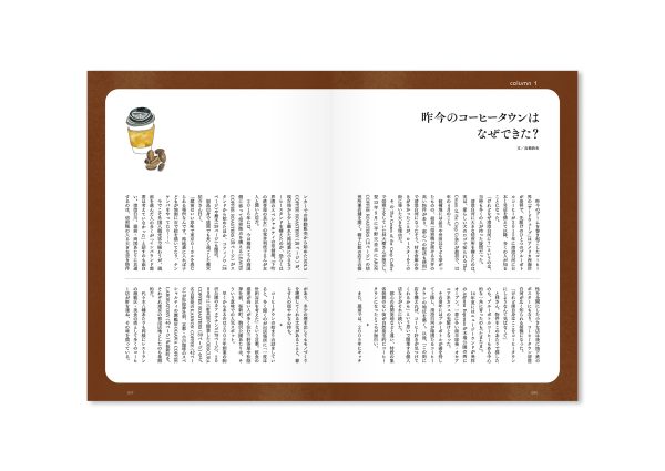 交通新聞社／東京スペシャルティ珈琲時間